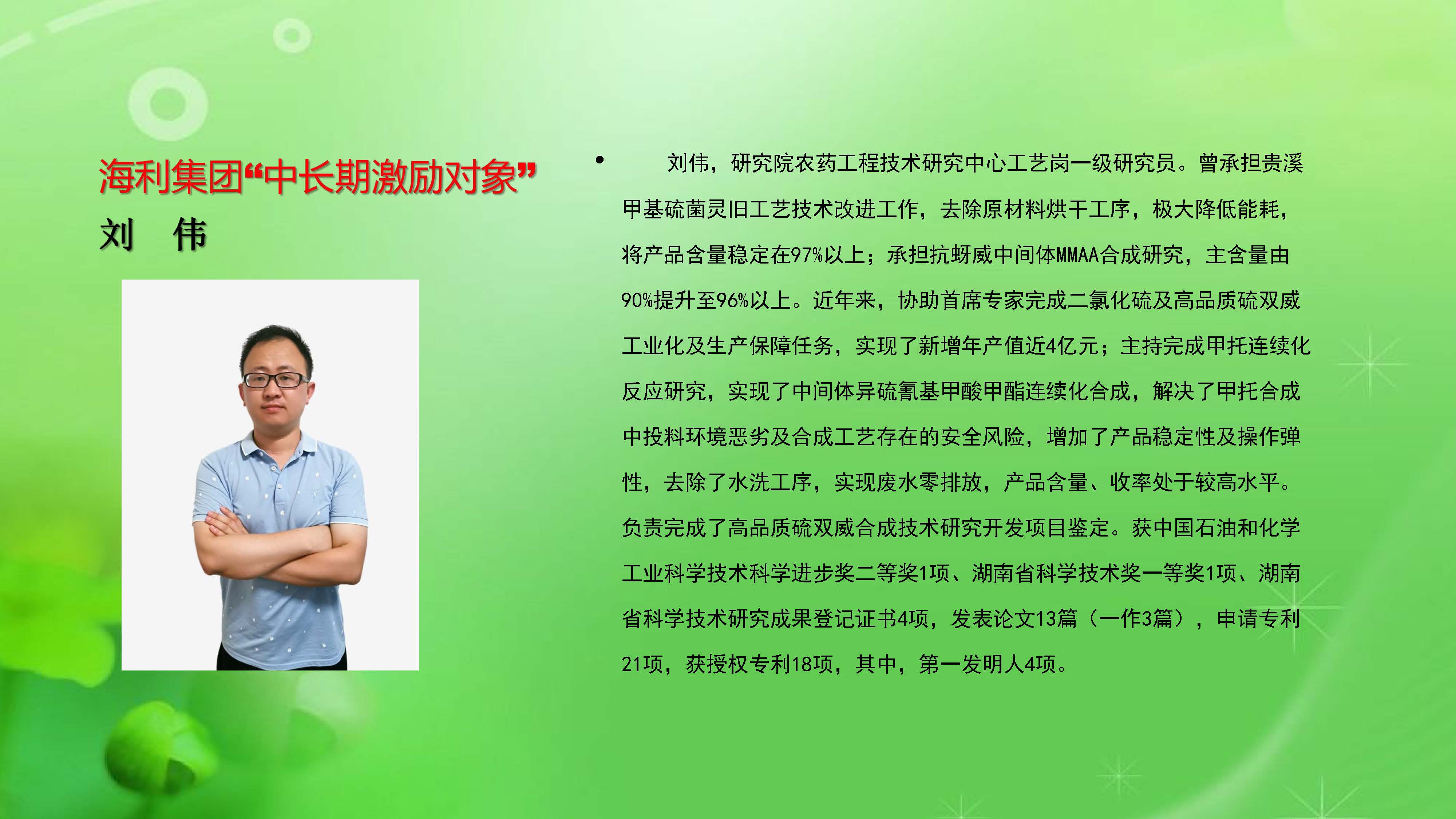 海利集团,长沙杀虫剂,长沙光气衍生物,长沙氨基酸保护剂,长沙锂离子电池材料