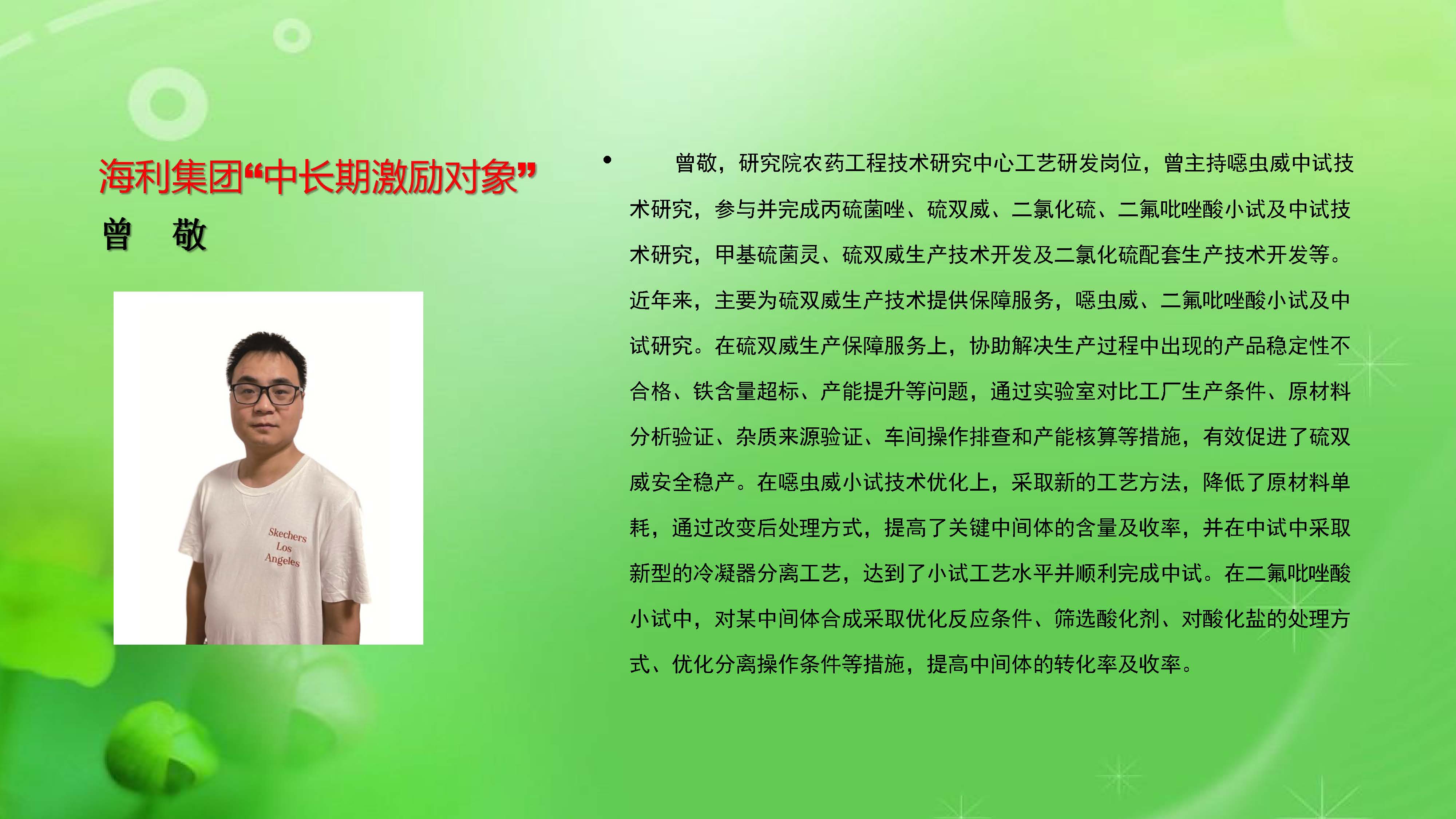 海利集团,长沙杀虫剂,长沙光气衍生物,长沙氨基酸保护剂,长沙锂离子电池材料